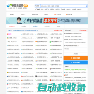 自動秒收錄(0558.la) - 免費網(wǎng)址導(dǎo)航分類網(wǎng)站目錄 - 自助鏈網(wǎng)址提交自動收錄