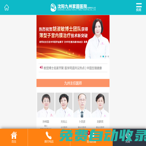 沈陽九州家圓醫(yī)院【官方網(wǎng)站】_試管嬰兒醫(yī)院_沈陽不孕不育醫(yī)院