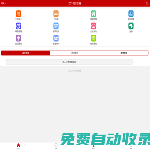 2018信息港手機(jī)版-分類信息網(wǎng) 免費(fèi)發(fā)布本地生活便民服務(wù)信息的平臺(tái)-首頁(yè)