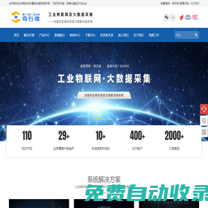 四川奇石緣科技股份有限公司——石英動態(tài)稱重|沖壓監(jiān)控|地溫監(jiān)測