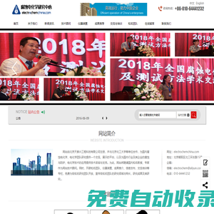腐蝕電化學(xué)研究中心