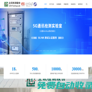 立訊檢測股份--立訊檢測LCS-BQB認證-LCS檢測公司檢測認證機構-深圳立訊檢測股份有限公司