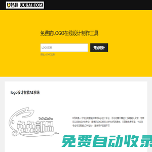 免費logo在線制作,logo設計,logo在線生成,字體logo設計,U鈣網