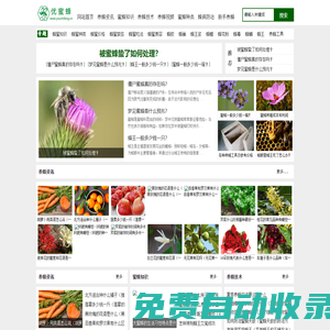 優(yōu)蜜蜂 - 專注于蜜蜂知識(shí)和養(yǎng)蜂技術(shù)的網(wǎng)站！