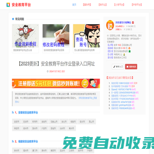 【2023更新】安全教育平臺作業(yè)登錄入口網(wǎng)址