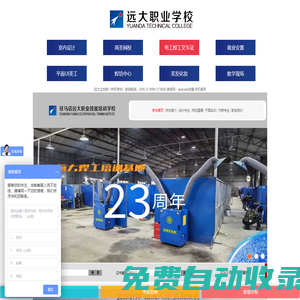駐馬店遠大職業學校_專注職業教育20年！【遠大官網】