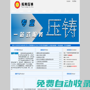 專業壓鑄-鋁合金壓鑄件-鋅合金壓鑄件-鎂合金壓鑄件-東莞五金壓鑄廠 | 東莞拓亮五金壓鑄制品