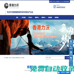 香港力沃-攀巖自動緩降器_攀巖上方保護器_攀巖自動保護器