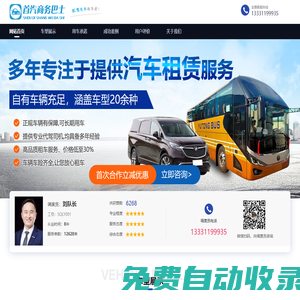 首汽商務巴士-專業北京租車公司-5至57座配駕包車服務