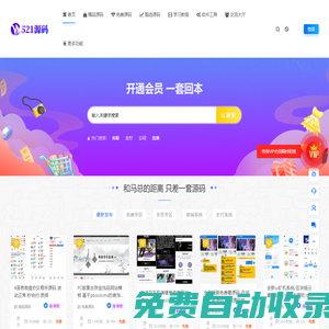 521源碼-免費源碼下載-網(wǎng)站源碼-分享平臺
