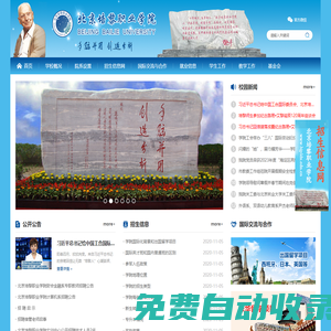 北京培黎職業(yè)學院
