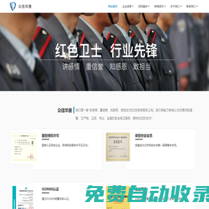 眾信華唐（北京）保安服務有限公司 - 保安公司，保安服務，安保公司，安保服務