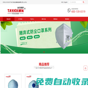 太行口罩_防塵口罩_KN95口罩_tayhamn口罩_防酸口罩_焊接口罩_防有機(jī)口罩-廣州太行安全設(shè)備制造有限公司