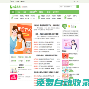 北京媽媽網_官方網站，北京媽媽信賴的育兒、生活等交流互動社區 -