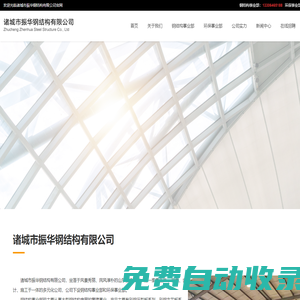CZ型鋼,彩鋼瓦,復(fù)合板,鋼結(jié)構(gòu),固液分離設(shè)備,氣浮設(shè)備,污水處理設(shè)備,斜管沉淀設(shè)備 - 諸城市振華鋼結(jié)構(gòu)有限公司