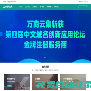 萬商云集官網_萬商云集成都科技股份有限公司