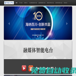 瑞迪凡科技 - 廣播自動(dòng)化系統(tǒng)供應(yīng)商