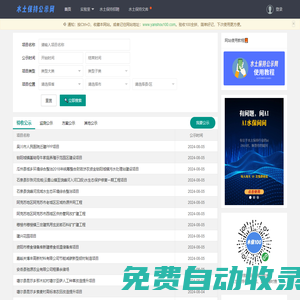 水土保持公示網