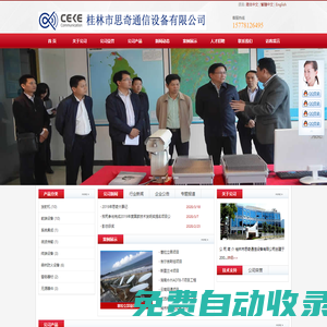中國最大最強的數字地面電視廣播系統制造商