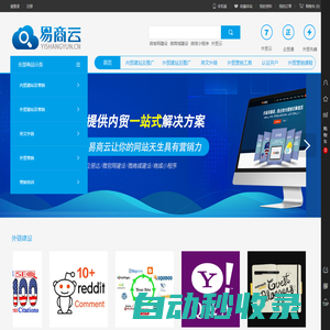 易商云- 英文外鏈服務(wù)平臺(tái)