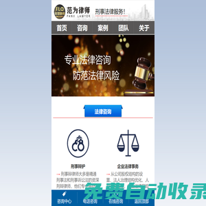 長(zhǎng)沙范為律師團(tuán)隊(duì),專(zhuān)業(yè)法律咨詢,爭(zhēng)取最大利益！