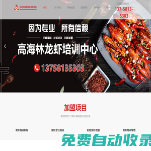杭州龍蝦烹飪培訓_龍蝦加盟_龍蝦培訓學費-盱眙高海林龍蝦調(diào)料有限公司杭州分公司