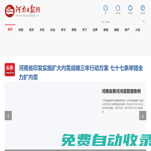河南日報網(wǎng)-河南日報官方網(wǎng)站