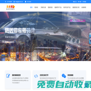 商丘線上辦卡網(wǎng)絡(luò)科技有限公司-免費(fèi)二維碼臨時(shí)停車系統(tǒng)-免費(fèi)寵物防丟定位系統(tǒng)-高速度