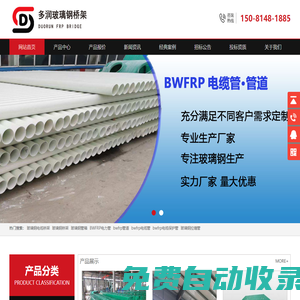 bwfrp電力電纜管,纖維編織纏繞拉擠管生產(chǎn)廠家-河北多潤(rùn)
