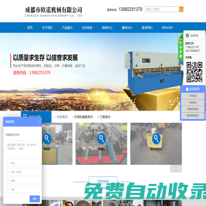 成都市歐諾機械有限公司