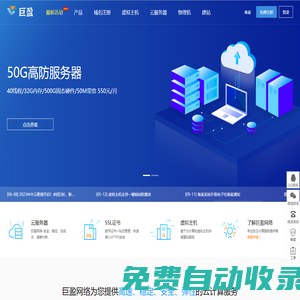 巨盈公有云業務管理系統