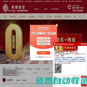 上海注冊公司-上海公司注冊-上海營業執照代辦-注冊醫療器械公司-注冊食品公司-注冊危化品公司-上海公司注銷-上海公司變更-上海代理記賬 - 上海壹隆