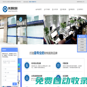威海公司注冊，威海代理記賬，威海出口退稅，威海工商注冊，奧源財稅，威海奧源財稅有限公司