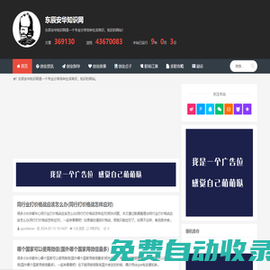東辰安華知識網