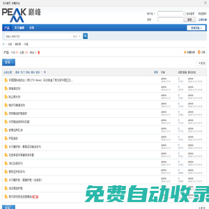 產品 -  巔峰科技 -  Powered by Discuz!