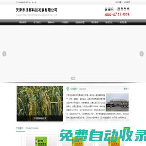 天津市佳都科技發(fā)展有限公司,天津佳都化肥,天津佳都科技