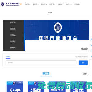 首頁_珠海市律師協(xié)會(huì)