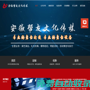 合肥會議活動公司-年會慶典-合肥演繹策劃公司-廣宣傳牌制作-音響租賃-安徽幫友文化傳媒有限公司