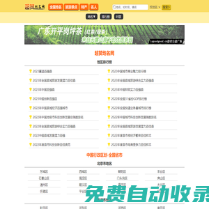 超贊地名網(wǎng) - 全國(guó)地名_地方十大景點(diǎn)_地方特產(chǎn)_中國(guó)行政區(qū)劃