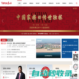 泰禾集團(tuán)