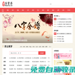 圣賢居-提供周公解夢(mèng)、星座運(yùn)勢(shì)知識(shí)