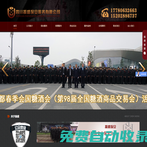 成都保安公司_保安外包公司_成都保安服務公司_成都專業保安公司-四川振盛保安服務公司