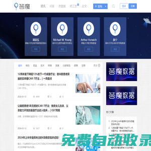 答魔科研__生物醫(yī)藥產(chǎn)業(yè)數(shù)字化運(yùn)營平臺(tái)