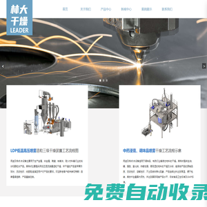 無錫市林大噴霧干燥設(shè)備有限公司