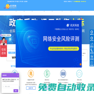 第三方網(wǎng)絡(luò)安全測(cè)評(píng)機(jī)構(gòu) 網(wǎng)絡(luò)安全防護(hù)定級(jí)備案 EDI測(cè)評(píng) ICP測(cè)評(píng)   免費(fèi)漏洞掃描  網(wǎng)絡(luò)安全測(cè)評(píng)報(bào)告 APP安全評(píng)估報(bào)告 車(chē)聯(lián)網(wǎng)網(wǎng)絡(luò)安全防護(hù)報(bào)告 定級(jí)備案 等報(bào) 信息安全等保 等保整改 算法備案 深度合成算法備案 互聯(lián)網(wǎng)信息服務(wù)算法備案 增值電信業(yè)務(wù)許可證 第二類(lèi)增值電信業(yè)務(wù)許可證 第一類(lèi)增值電信業(yè)務(wù)許可證 ICP辦理 EDI辦理 ICP許可證辦理 CCRC認(rèn)證咨詢(xún) ITSS認(rèn)證咨詢(xún) C廣東訊天科技