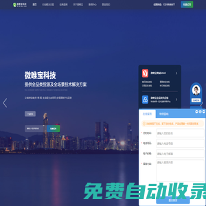 微唯寶科技-專注于全品類供應鏈貨源整合、多模式商城系統開發及生鮮配送系統與小程序定制，為企業提供全場景數字化解決方案與技術服務。