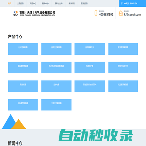 首瑞（天津）電氣設(shè)備有限公司-首瑞電氣