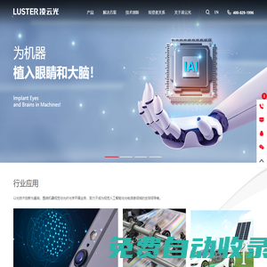 凌云光技術(shù)股份有限公司