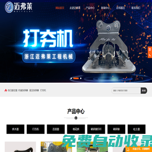浙江邁弗萊機械設(shè)備有限公司
