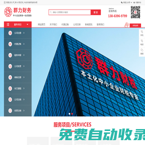 青島公司注冊_市北高新區代辦營業執照-青島群力代理記賬有限公司